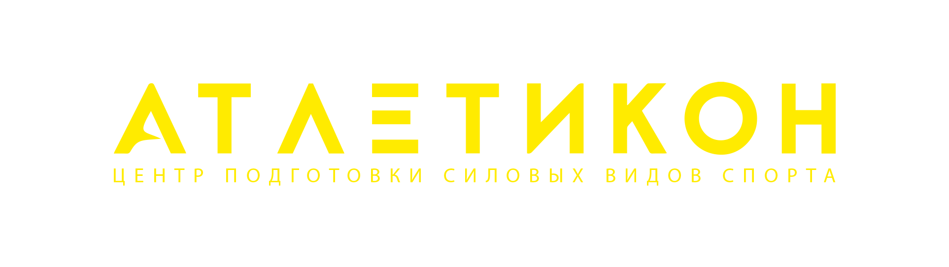  АТЛΞТИКОН 